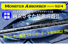 【ジャンプライズ】モンスターアブゾーバーロングキャスト92/4