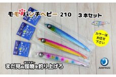 【ジャンプライズ】モモパンチヘビー（210ｇ）3本セット