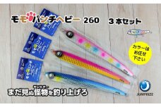 【ジャンプライズ】モモパンチヘビー（260ｇ）3本セット