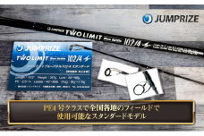 【ジャンプライズ】ツーリミットブルーバトル 102/4 スタンダード