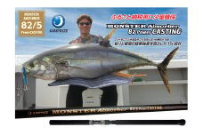 【ジャンプライズ】モンスターアブソーバー82/5パワーキャスティング
