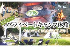 岩井ファームプライベートキャンプ体験（貸切） F21G-035