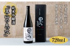 純米吟醸「里山の息吹」720ml F21G-085