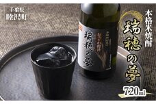 本格米焼酎「瑞穂の夢」720ml F21G-093
