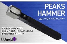 UJack ピークスハンマー コンパクト ペグハンマー F21G-273