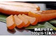 C04-E02 熟成からすみ 900g