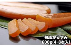 C03-J02 熟成からすみ 600g