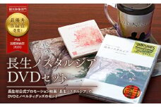 G00-003 長生ノスタルジアDVDセット