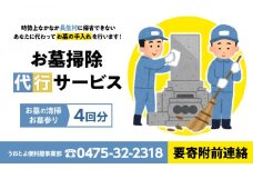 O16-002 お墓掃除代行サービス4回分（要寄附前連絡）