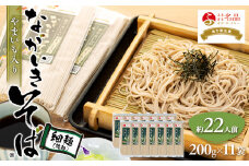 B01-003 ながいきそば乾麺（細麺）200g×11袋