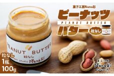 Q00-006B ピーナッツバター1瓶（100g）粒なし