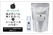L01-034 ニームMIXオイル100mL×1本、ニームケーキ1kg×1袋