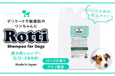 L03-019 ロッティシャンプー（2L×1本）