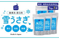 L03-038 酸素系漂白剤雪うさぎ1kg×5袋