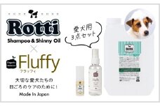 L05-024 ロッティシャンプー2L、ロッティオイル25mL、フラッフィースキンケアローション100mL（1本ずつ）