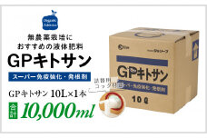 L05-036 GPキトサン10L×1箱