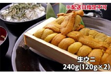 C02-J22 生うに 240g