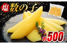C00-H55 塩数の子 500g
