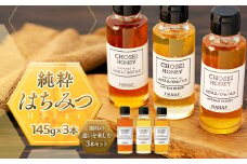 W01-022 長生村産純粋はちみつ食べ比べセット（145g×3本）