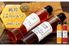 W00-002 長生村産純粋はちみつ（260g×2本）