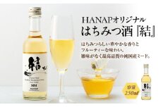 W01-033 純国産　はちみつ酒（ミード）「結」