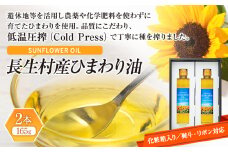 W01-039 【化粧箱入り／熨斗・リボン対応】千葉県長生村産　ひまわり油（165ｇ）2本ギフトセット