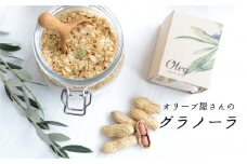 オリーブ屋さんのグラノーラ　ギフトセット ふるさと納税 グラノーラ シリアル 千葉県 白子町 送料無料