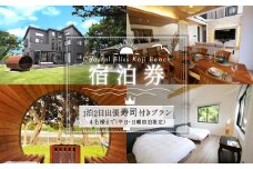 １泊２日出張鮨付きプラン宿泊券／４名様まで（平日・日曜宿泊限定） Coastal Bliss Koji Beach 1棟貸切貸別荘  ふるさと納税 旅行 宿泊券 チケット サウナ ジャクジー 友人 ファミリー お子様 ワンちゃん 千葉県 白子町 SHAL006