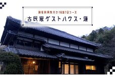 別荘利用気分で！古民家ゲストハウス・蓮宿泊券（6泊7日コース）ふるさと納税 宿泊券 古民家 ゲストハウス 千葉県 長南町 CNO003