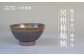 千葉県指定伝統的工芸品「大多喜焼」