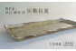 千葉県指定伝統的工芸品「大多喜焼」