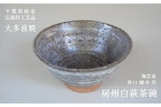 AM17003 房州白萩茶碗