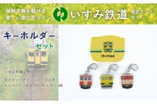 I01028 キーホルダーセット