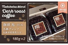 H01203 忠勝ブレンド（自家焙煎深煎り珈琲豆）折詰（180g×2）