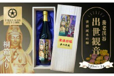 W01027 清酒　純米吟醸「養老渓谷　出世観音」桐箱入り  720ml  1本