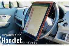 W00851  車内の便利グッズ「ハンドレット」  ふるさと納税 車 自動車 マイカー ハンドル 便利 グッズ 車内 オフィス 千葉 大多喜町