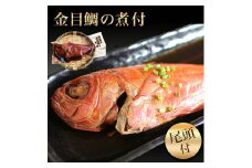 B312 御宿産釣りきんめ鯛の煮つけＡ