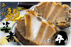 C207　あわび姿煮（肝付き）68g×4