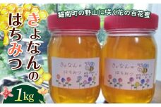 きょなんのはちみつ 1kg ／ 蜂蜜 ハチミツ 百花蜜 新鮮 千葉県 特産 F22X-005