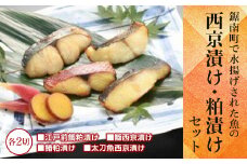 魚の西京漬け・粕漬けセット ／ 勝山漁協 江戸前鯛 鰤 ブリ 鰆 サワラ 太刀魚 詰合せ 千葉県 F22X-043