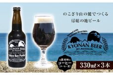 トーキョーベイポーター3本 ／ お酒 地ビール ブラウンポーター 千葉県 特産 F22X-054