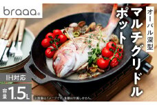 マルチグリドルポット＜braaa×JHQ＞＜東京都千代田区＞【1572986】