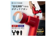 ドクターエア エクサガン ホット&クール REG-03レッド(プレゼント/振動/フェイスケア)_ エクサガン ハンディガン ボディケア リカバリーケア フェイスケア ホット クール 温感 冷却 運動 家電 レッド ギフト プレゼント 【1582351】