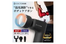 ドクターエア エクサガン ホット&クール REG-03ブラック(プレゼント/振動/フェイスケア)_ エクサガン ハンディガン ボディケア リカバリーケア フェイスケア ホット クール 温感 冷却 運動 家電 ブラック プレゼント 【1582355】