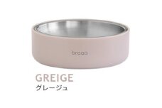 braaa ぬめりにくいステンレスペットボウル&HASAMIスタンドセット　グレージュ【1609282】