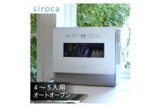 シロカ　食器洗い乾燥機　SS-MA351_ シロカ 食器洗い乾燥機 メーカー 家電 送料無料 人気 おすすめ オートオープン 贈答 ギフト プレゼント 【1608871】
