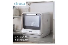 シロカ　食器洗い乾燥機　SS-M151_ シロカ 食器洗い乾燥機 メーカー 家電 送料無料 人気 おすすめ 贈答 ギフト プレゼント 【1608877】