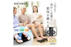 ＜数量限定＞ドクターエア フットケア プレミアム スペシャルエディション(EMS)【1635610】
