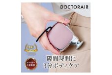 ドクターエア エクサガンポケット グレイッシュピンク コードレス ふるさと納税 千代田区【1635629】