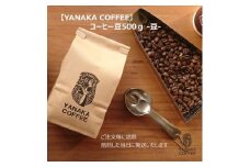 [YANAKA COFFEE]神田ブレンド コーヒー豆(豆のまま) 500g【1642978】